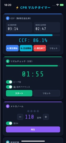 CPRタイマー screenshot