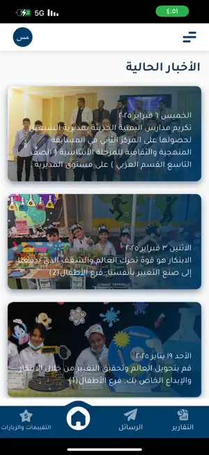 Madrasti | مدرستي screenshot 2