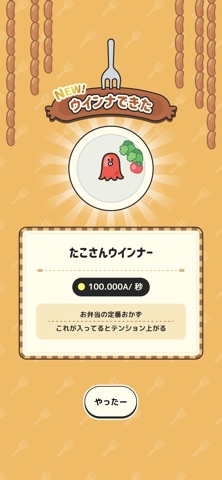 パリパリッ！ウインナ工房 screenshot