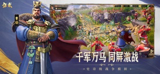 偃武-即时三国 全面开战！ screenshot