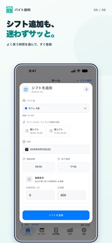 バイト給料 - シフト管理と給料計算 screenshot
