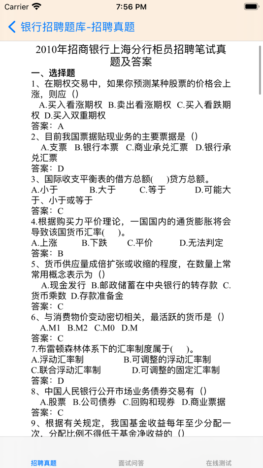 #2. 银行招聘考试题库 (iOS) 来自: 强 马