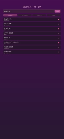 あだ名メーカーDX iPhone screenshot