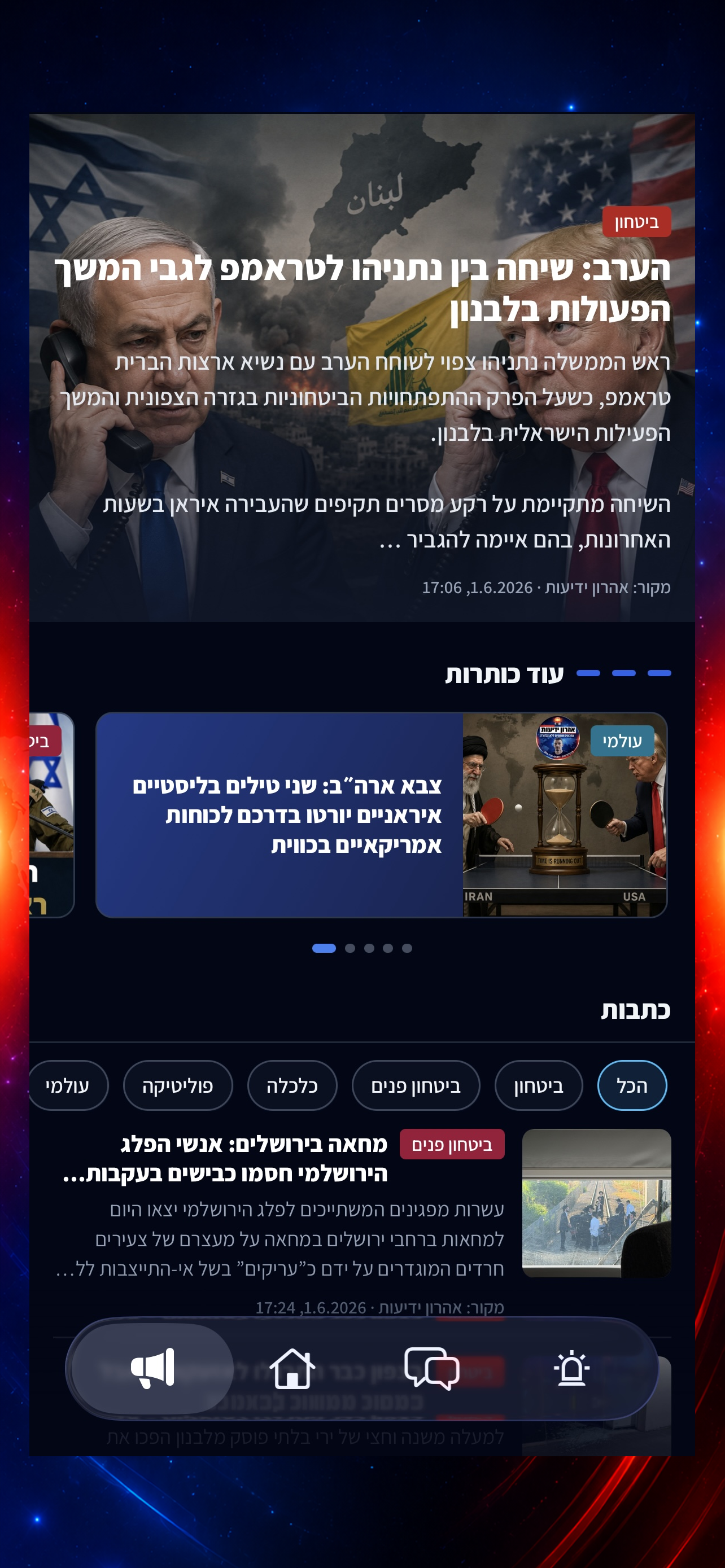 אהרון ידיעות screenshot 3