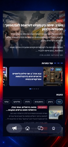 אהרון ידיעות screenshot