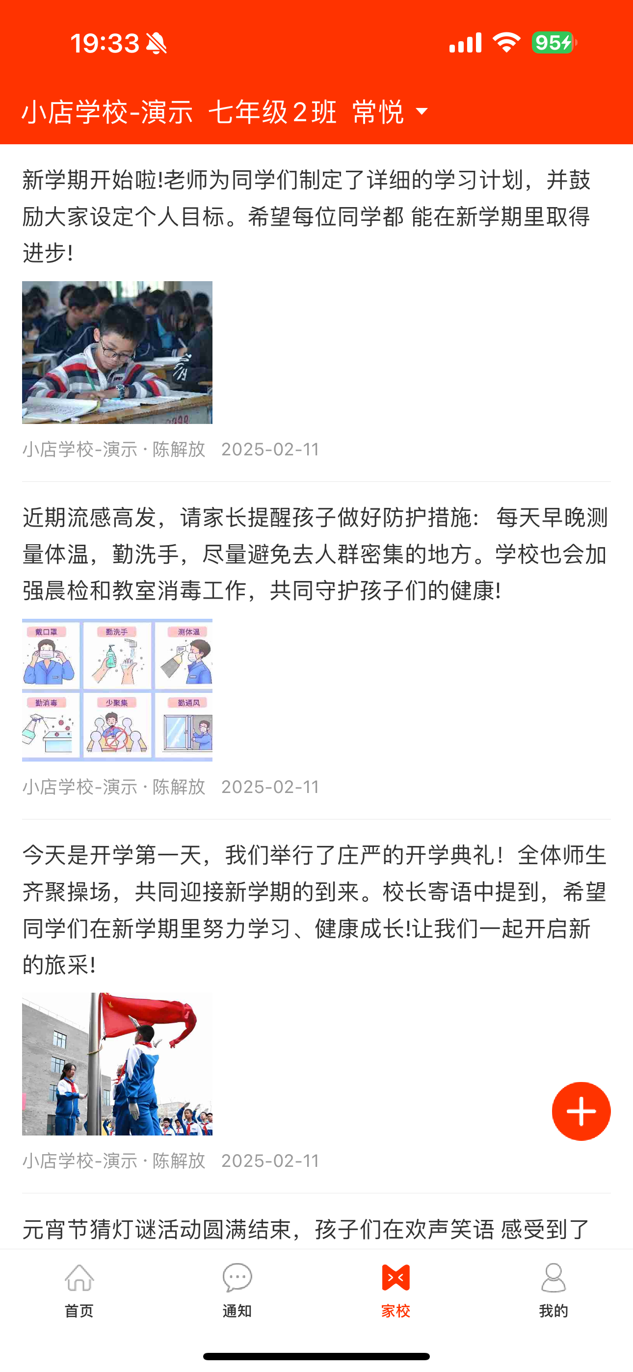 教之源家长