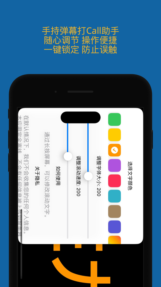 #1. 发光弹幕 (iOS) 由: 生 赵