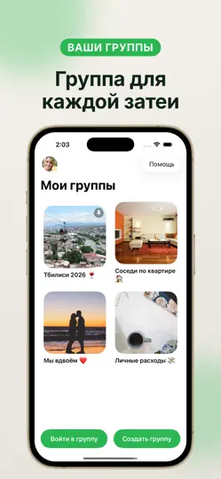 Скриншот Lightsplit: делим расходы на iPhone 5
