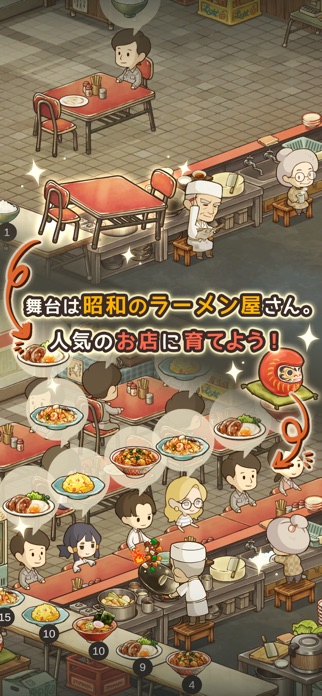 思い出のラーメン食堂 スクリーンショット2