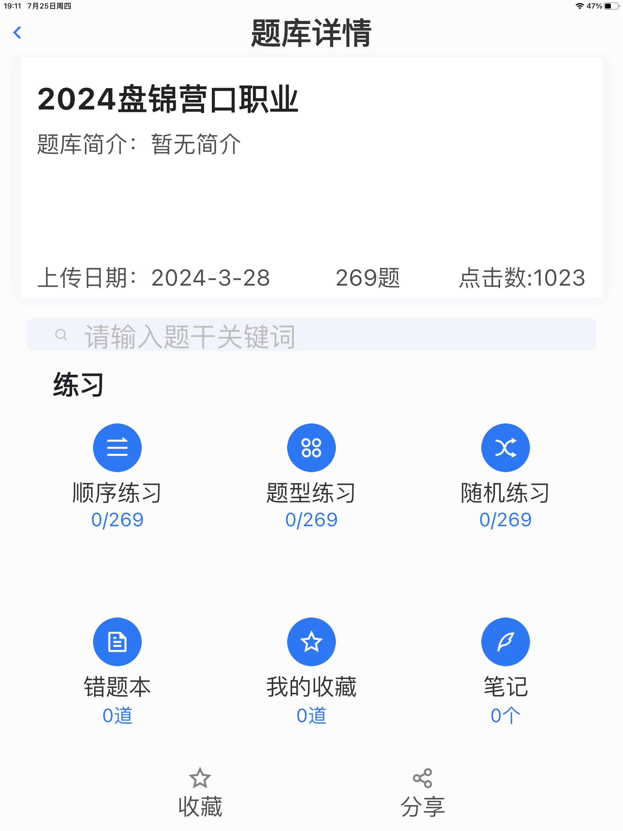 易刷题