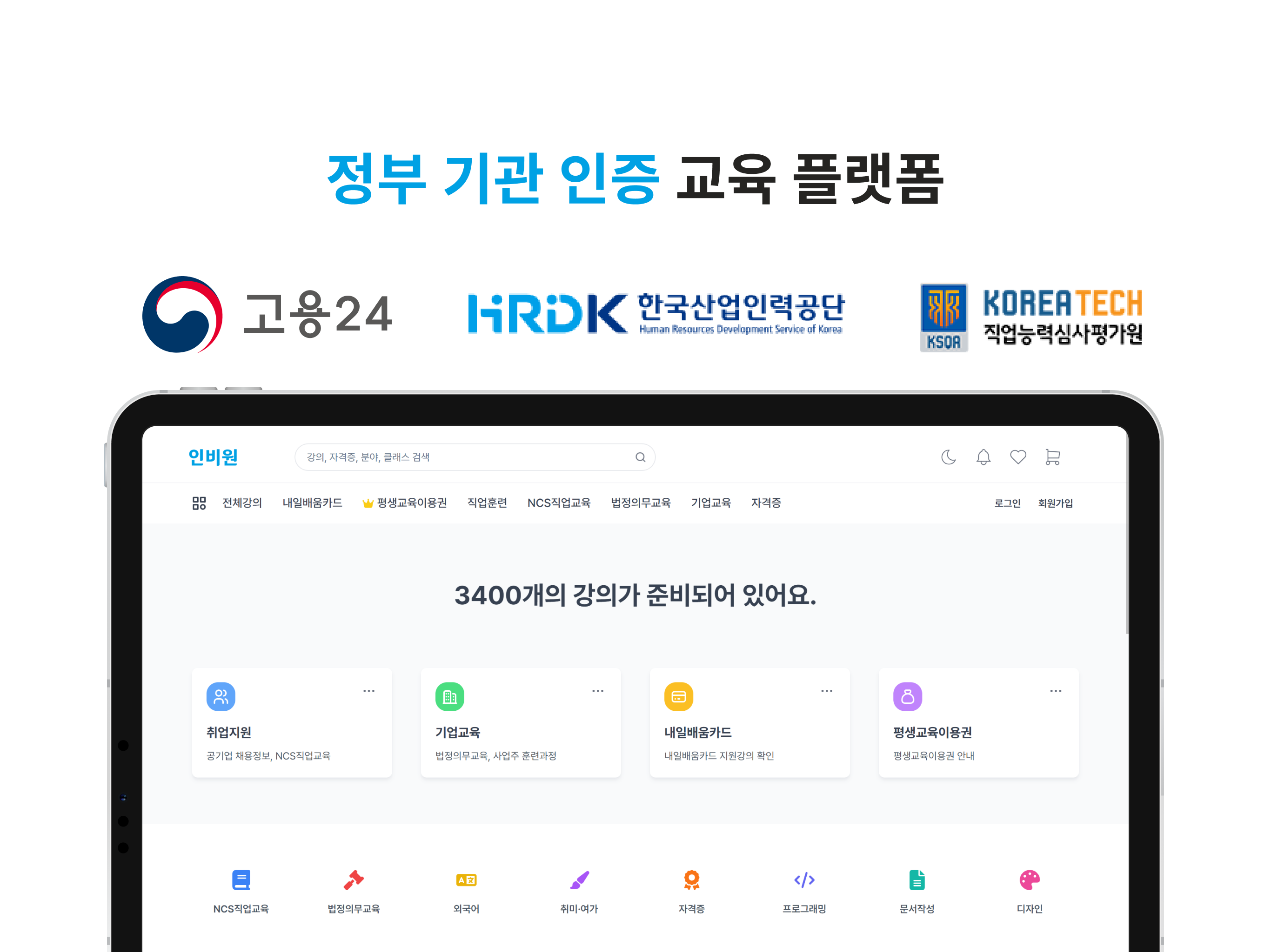인비원