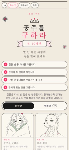 공주를 구하라 iPhone screenshot