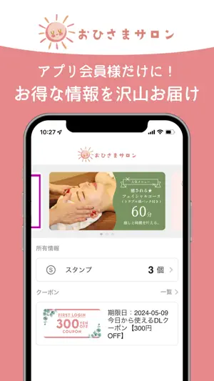 おひさまサロン screenshot 1
