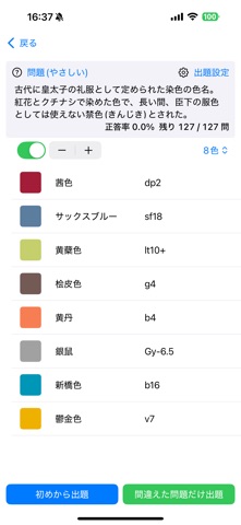 慣用色名 １級 のスクリーンショット