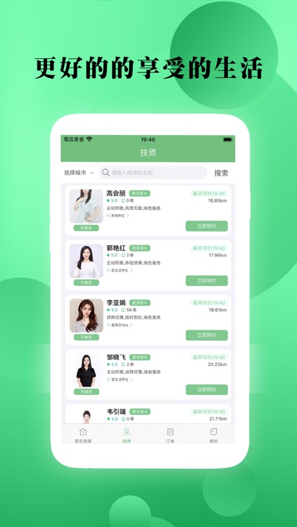 君乐到家-甄选上门按摩服务在线约下单平台
