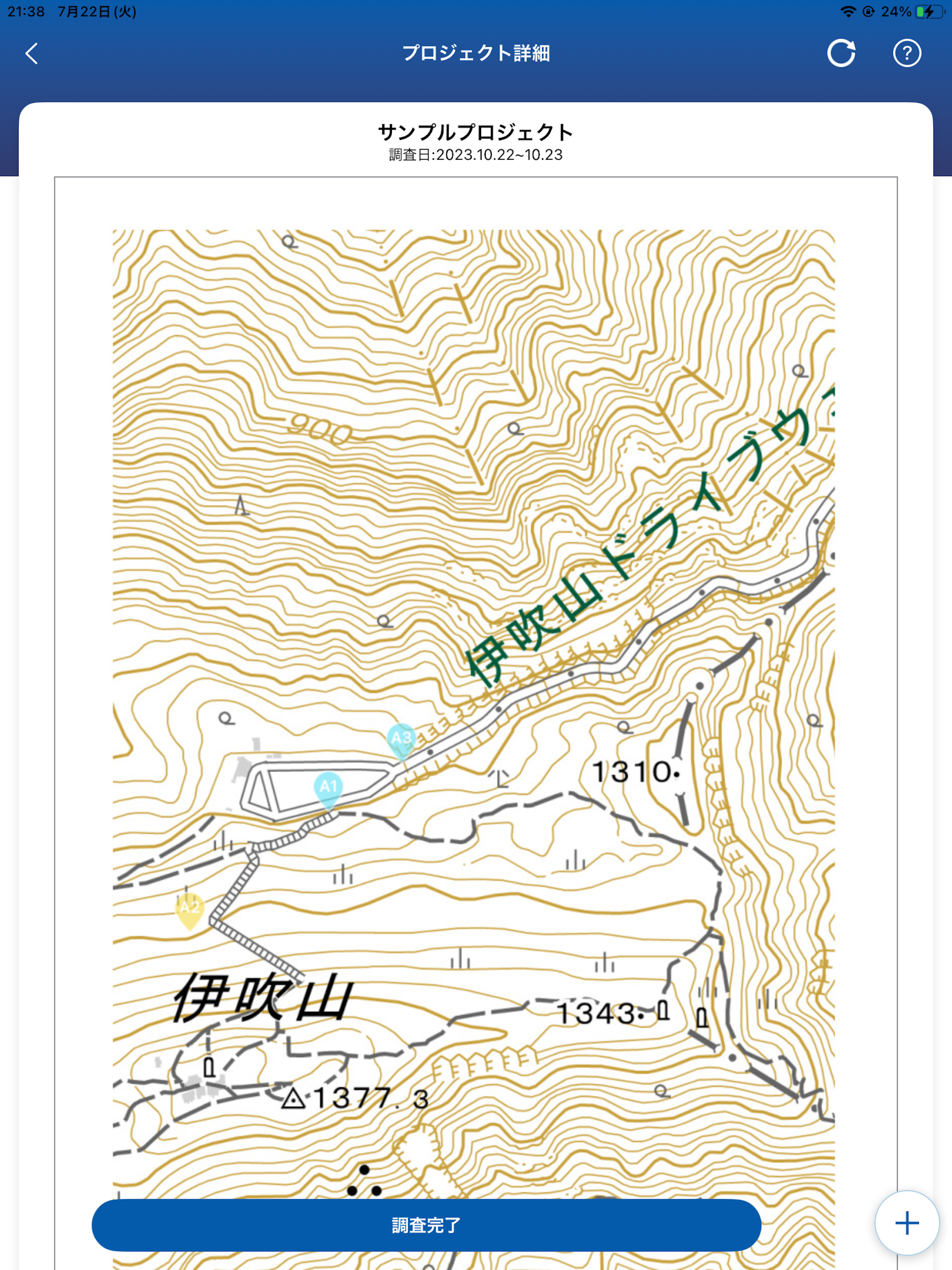 落石調査アプリ