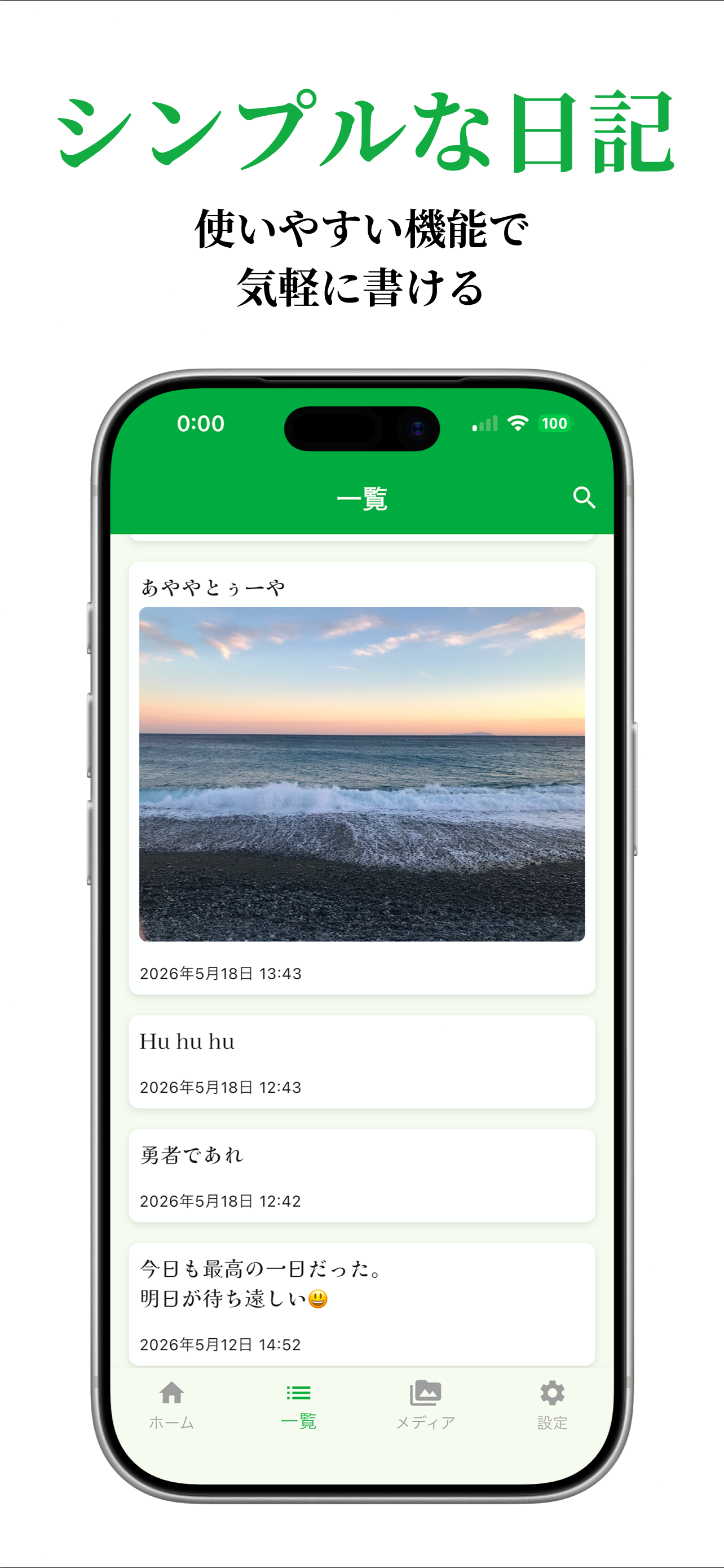 テキスト、写真、動画、音声など全て記録 - なんでも日記