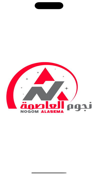 نجوم العاصمة Screenshot