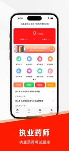 执业药师题库-执业药师考试题库 screenshot