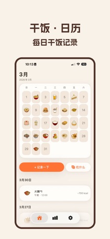 干饭人 · 干饭记录 screenshot