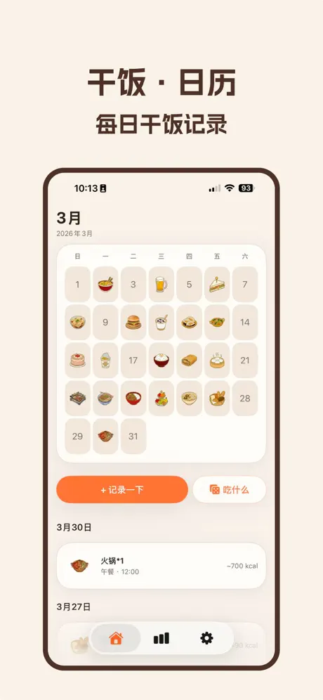 干饭人 &middot; 干饭记录 应用截图