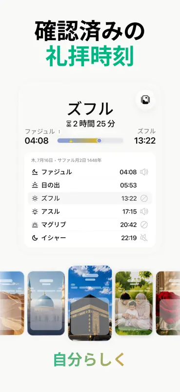 Muslim App: 祈りの時間 コーラン アザーン screenshot 1 of 9