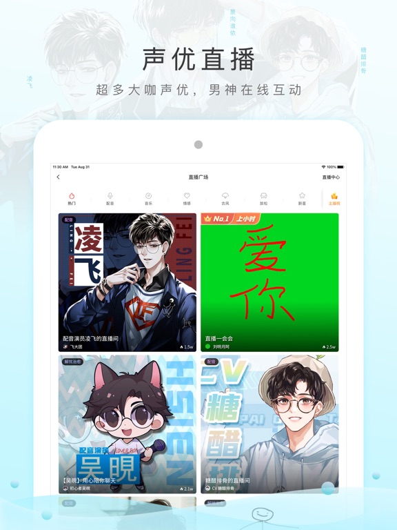 Screenshot #6 pour 猫耳FM(M站) - 让广播剧流行起来