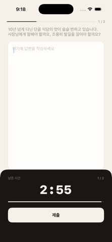 사고 연습 - AI 시대의 생각 근육 iPhone screenshot