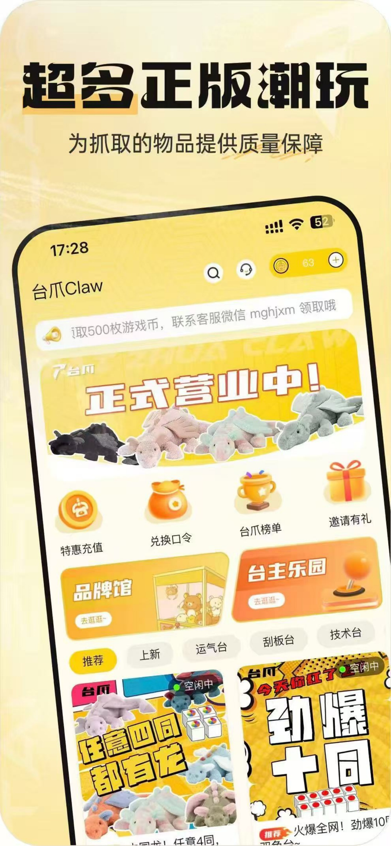 台爪Claw-娃娃机