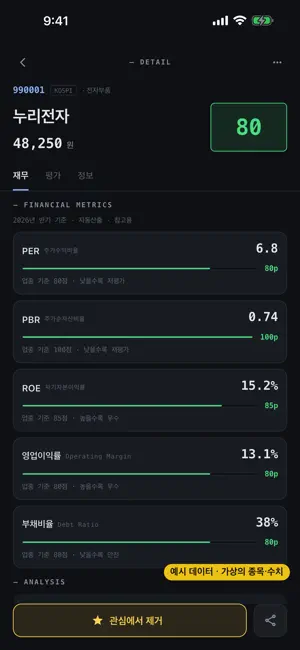 퀀트 스크리너 screenshot 3