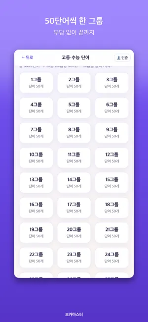보카마스터 screenshot 3
