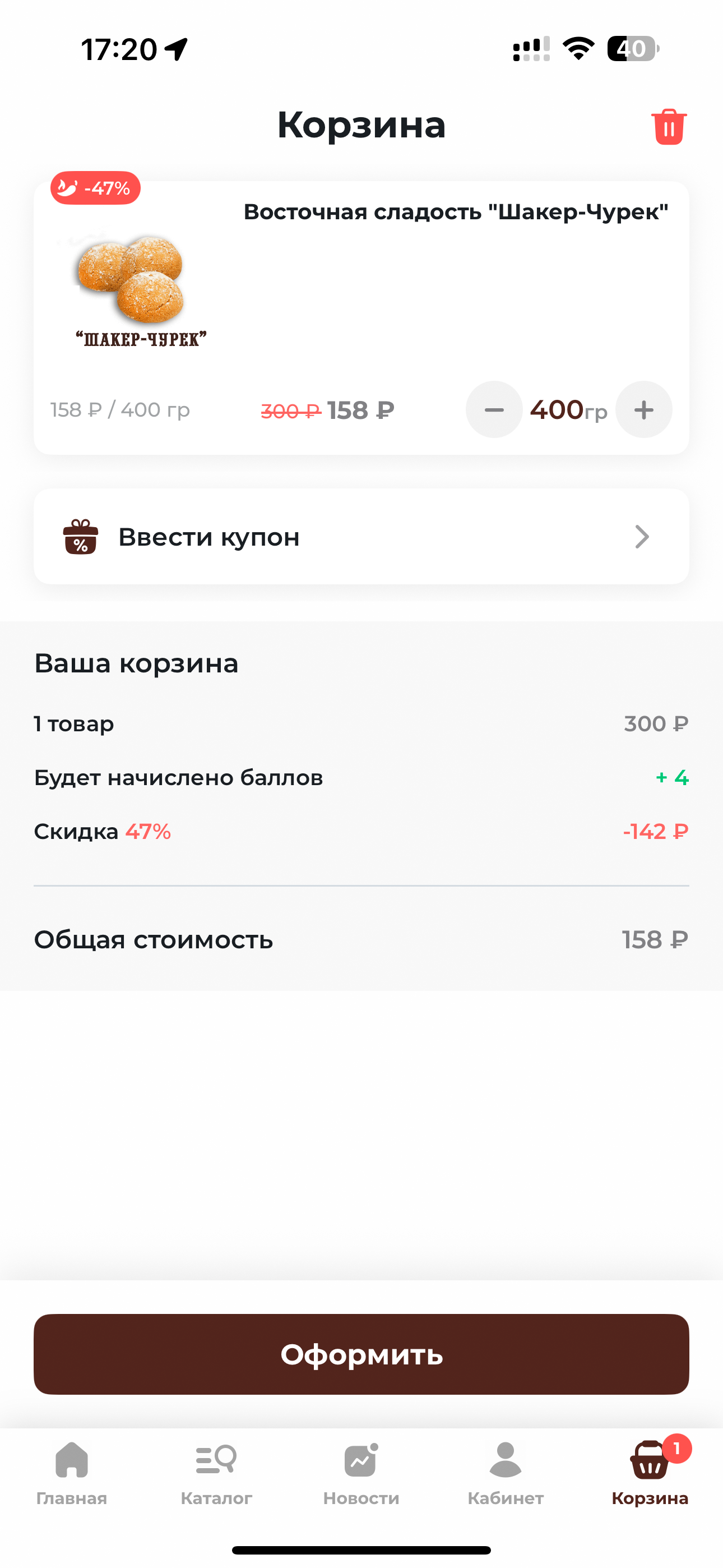 Лакомка