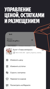 Yandex Market for Sellers・B2B screenshot