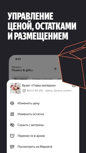 Yandex Market for Sellers・B2B screenshot 1