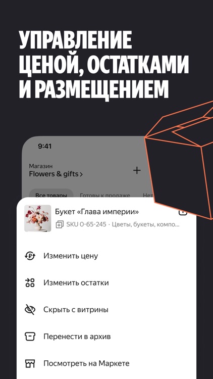Yandex Market for Sellers・B2B