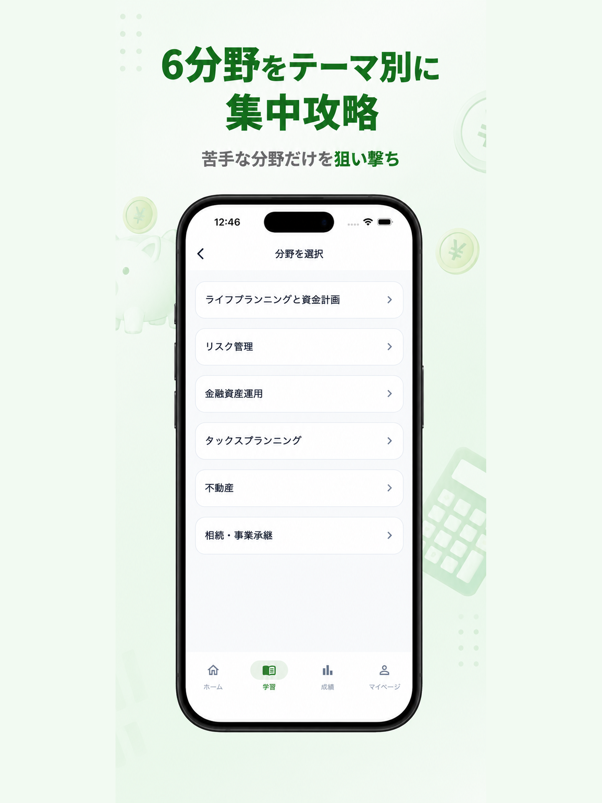FP過去問 3級2級｜一問一答・模試 screenshot 12