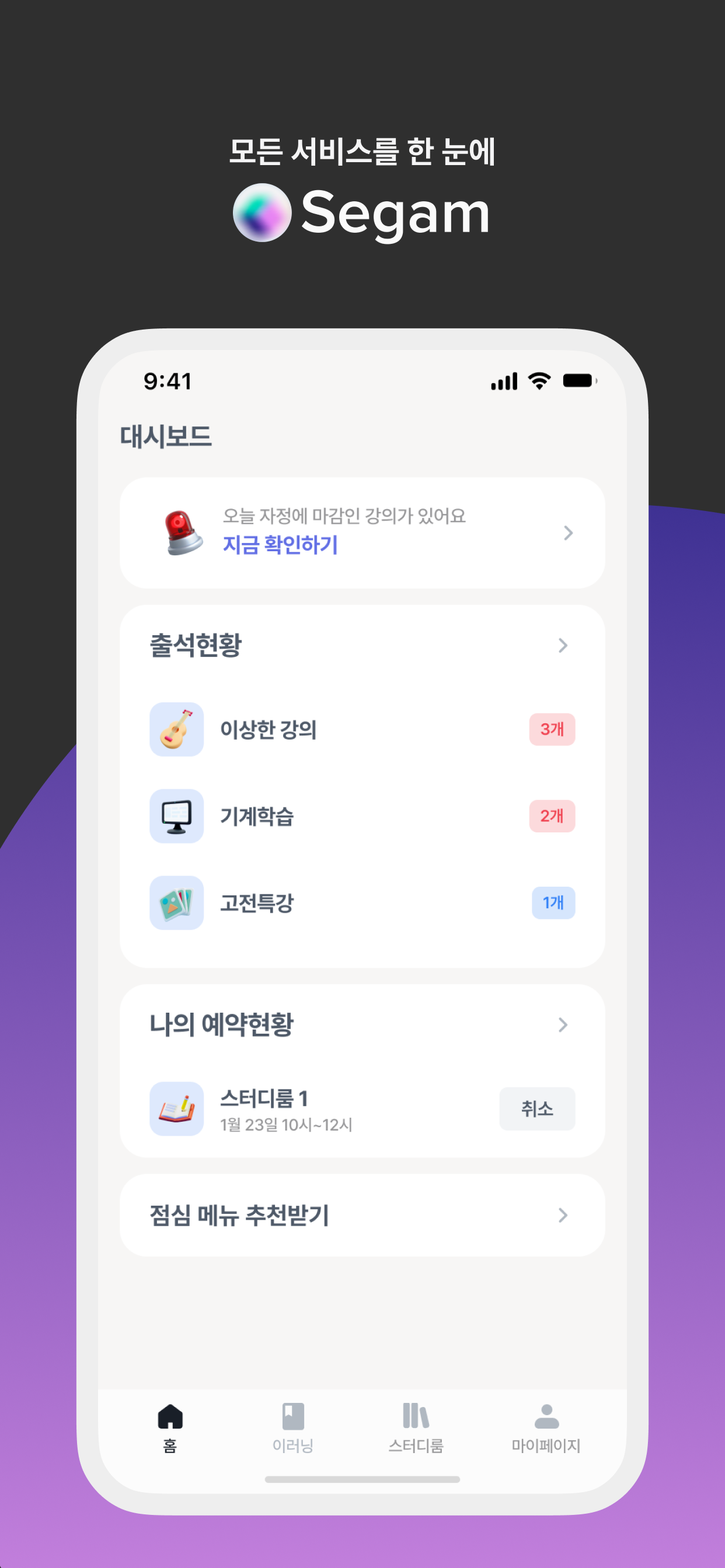 세감 - 세종이들을 위한 출석, 스터디룸 관리