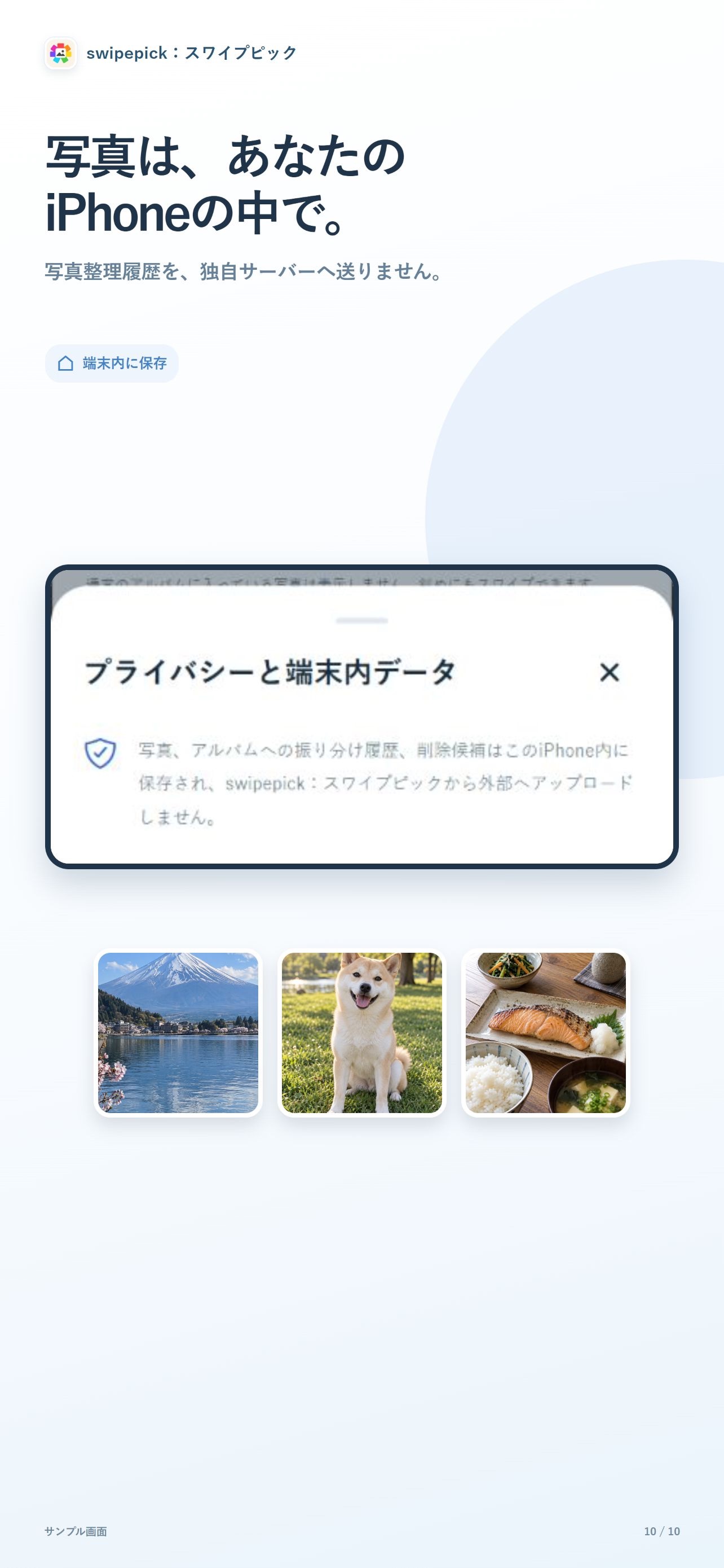 Screenshot 10 of swipepick：スワイプピック