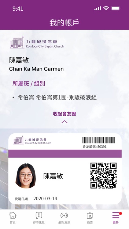 九龍城浸信會 screenshot-3