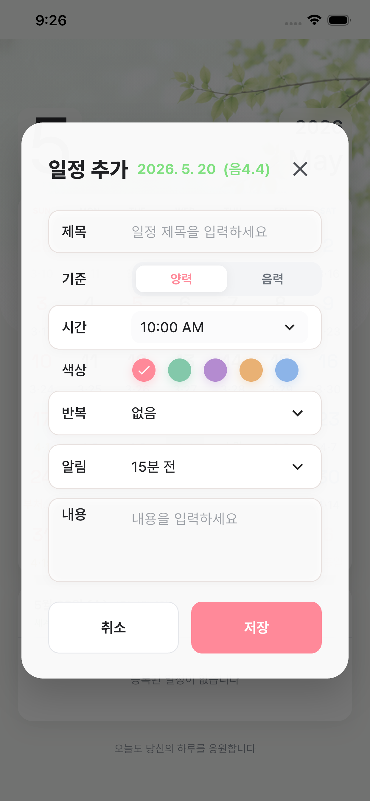 까사음력달력 screenshot 4