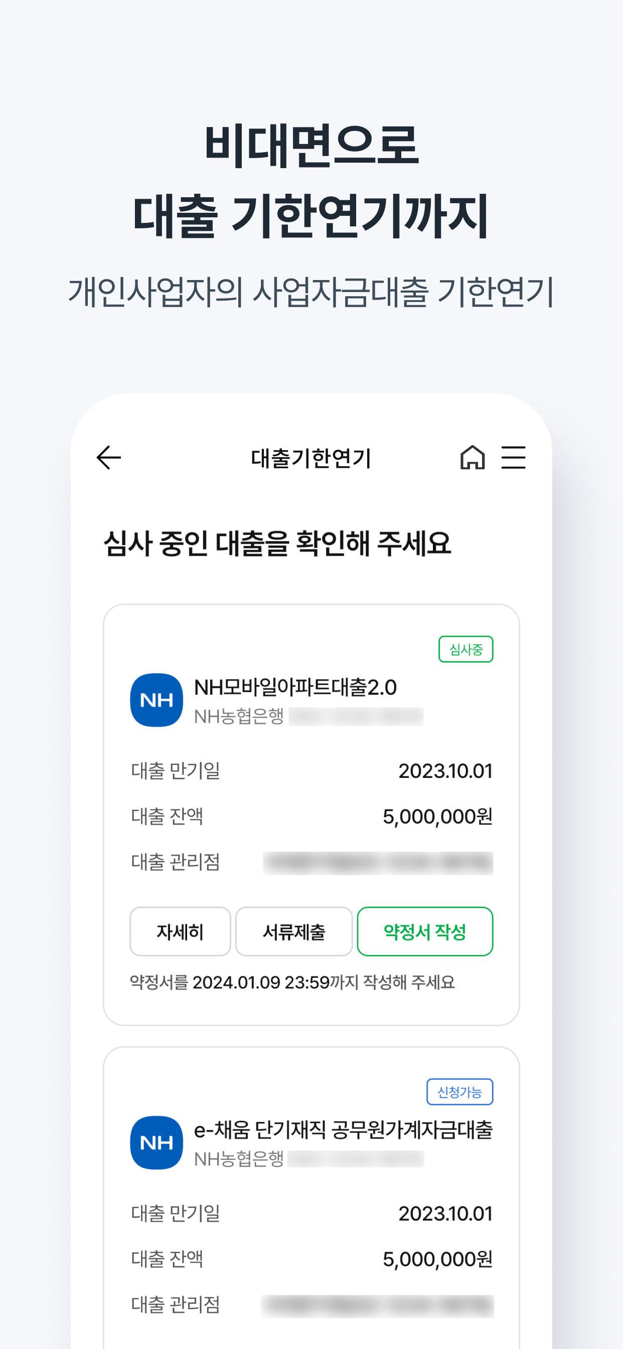 NH기업뱅킹