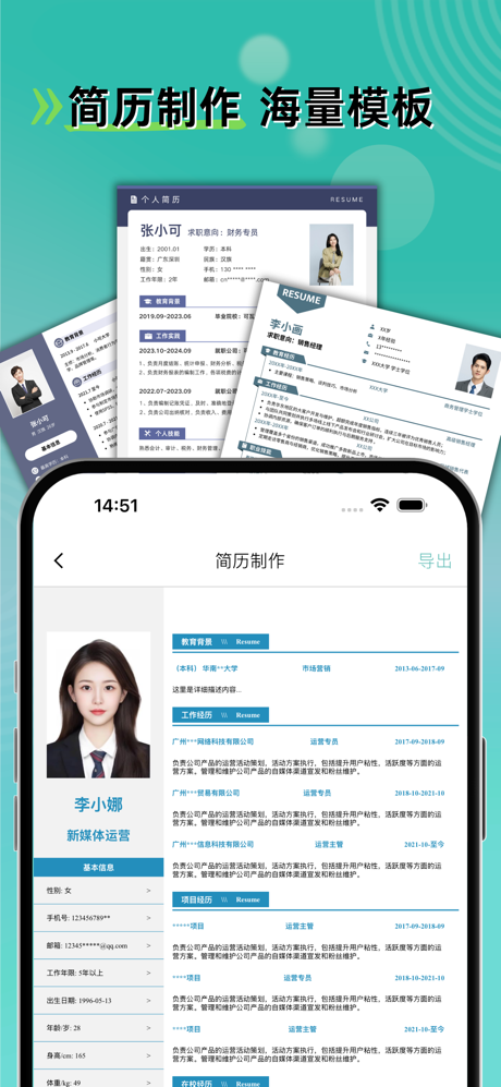 个人简历制作-海量简历模板大全&求职找工作神器 screenshot 1