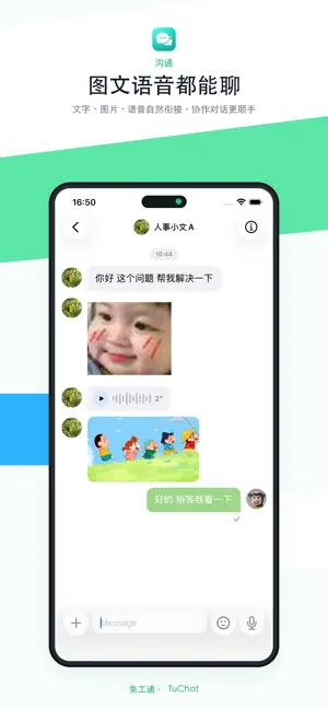 兔工通 - TuChat screenshot 3