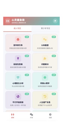 心灵健身房 screenshot