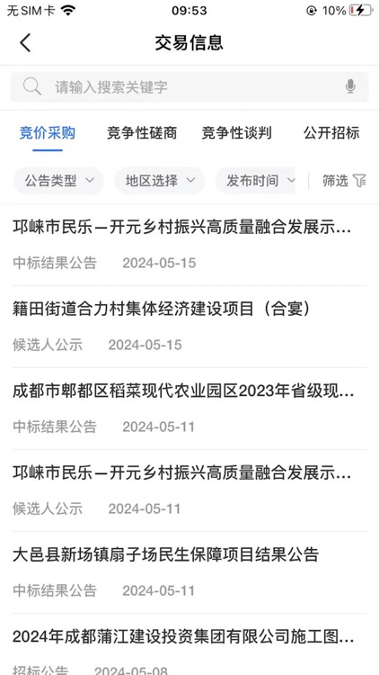 天府农交 screenshot-3