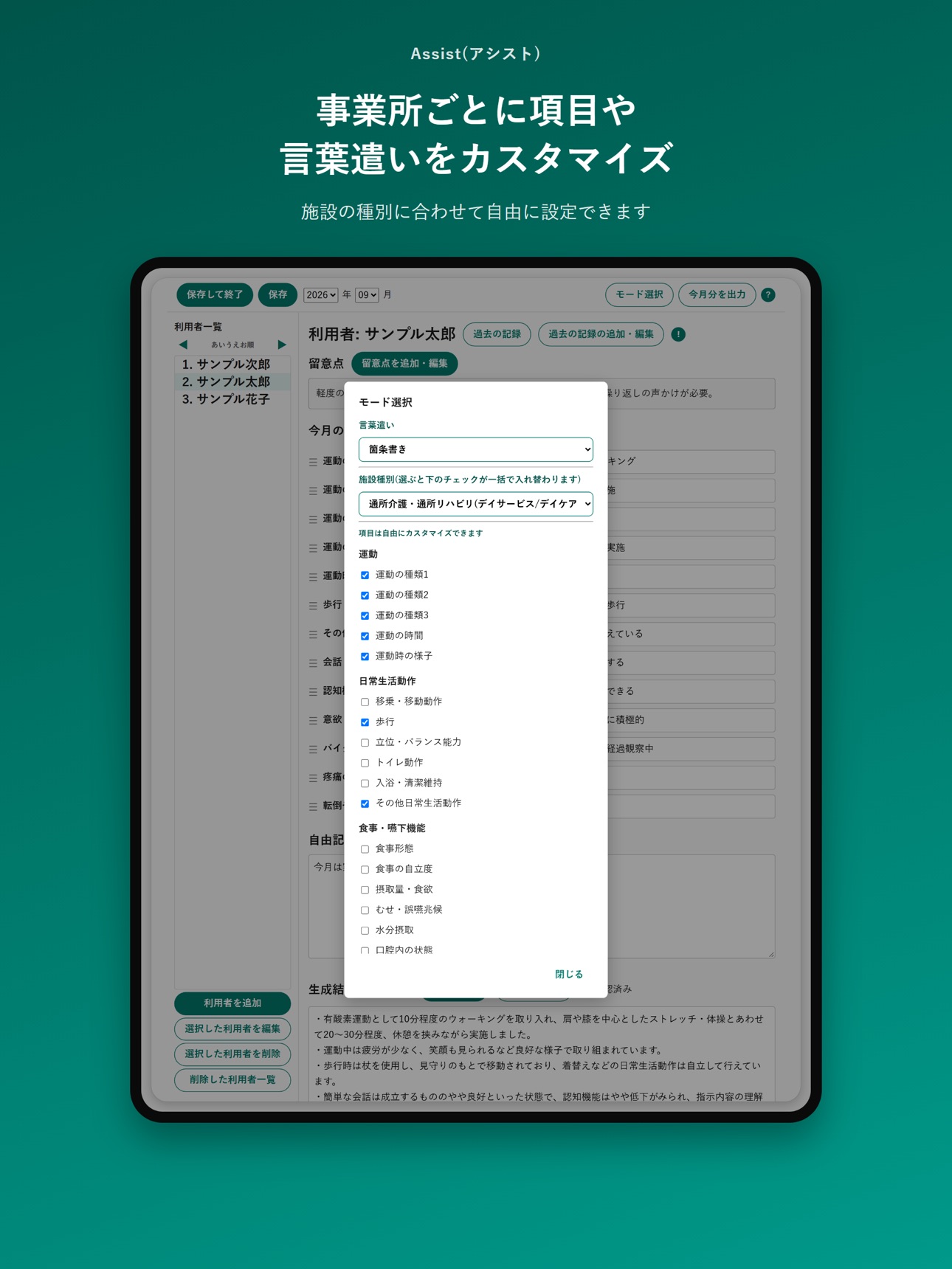 Screenshot 10 of Assist モニタリング作成AIアプリ
