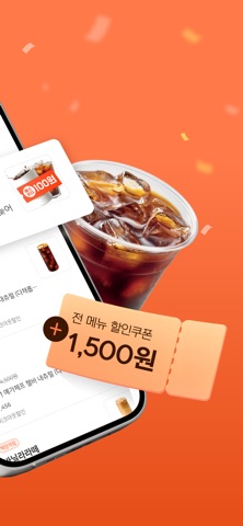 패스오더 - 카페 가는 길, 미리주문 screenshot