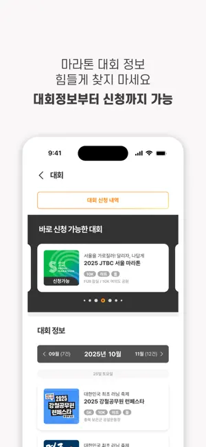K-RUN(케이런) - 대한육상연맹 공식 러닝 플랫폼 screenshot 3