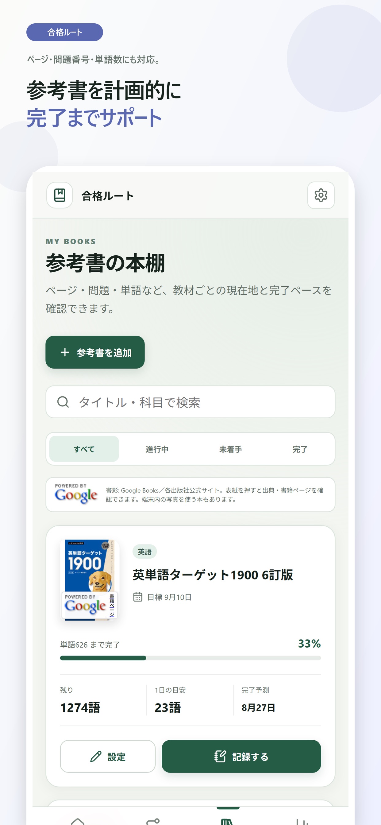 Screenshot 4 of 合格ルート