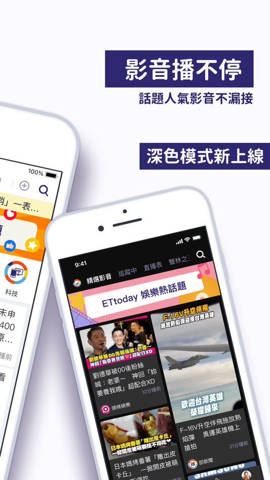 #2. ETtoday新聞雲 (iOS) 由: ETtoday 森信息